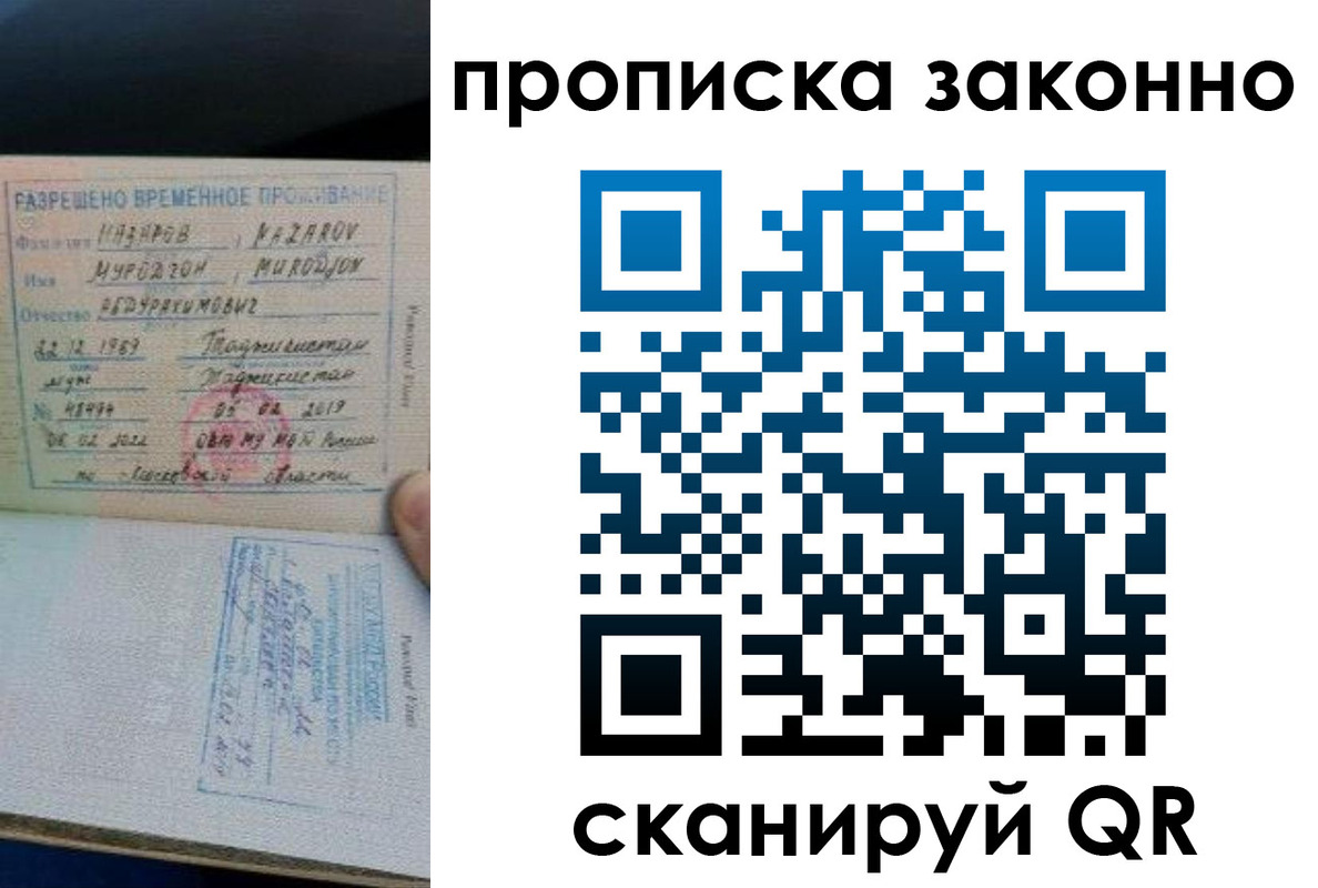 временная регистрация в Кусе