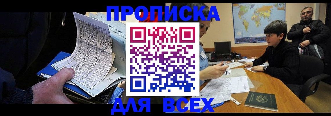 прописка в квартире в Кусе
