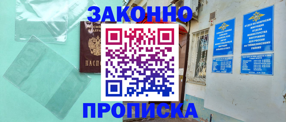 прописка регистрация в Кусе
