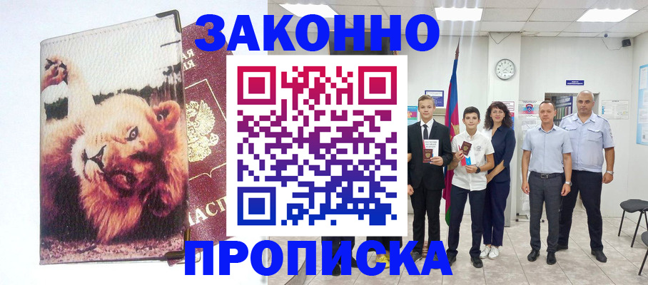 прописка в квартире в Кусе