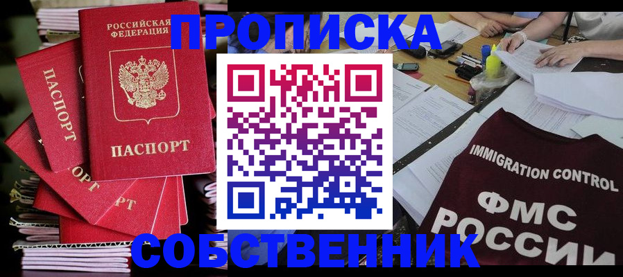купить прописку в Кусе