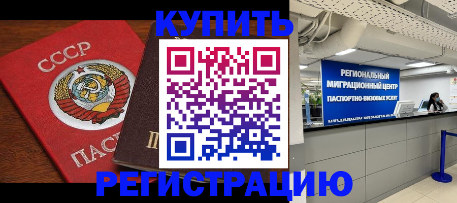 временная прописка в Кусе
