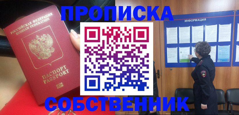 прописка для школы в Кусе