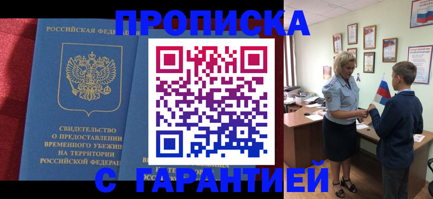прописка для кредита в Кусе