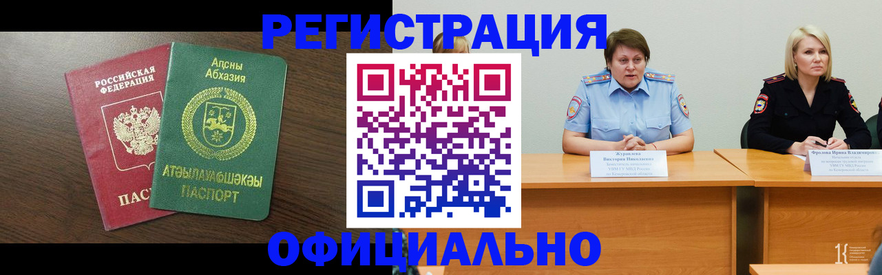 временная регистрация в Кусе