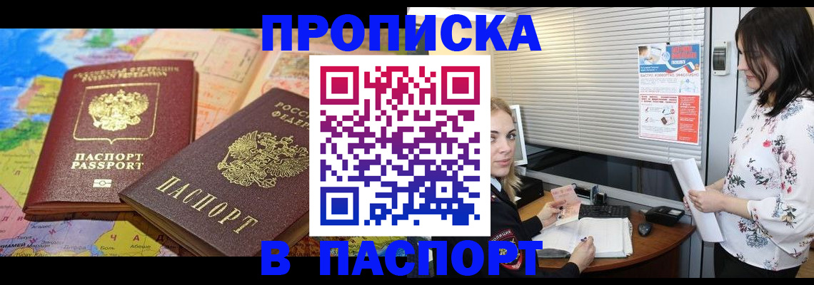 прописка паспорт в Кусе