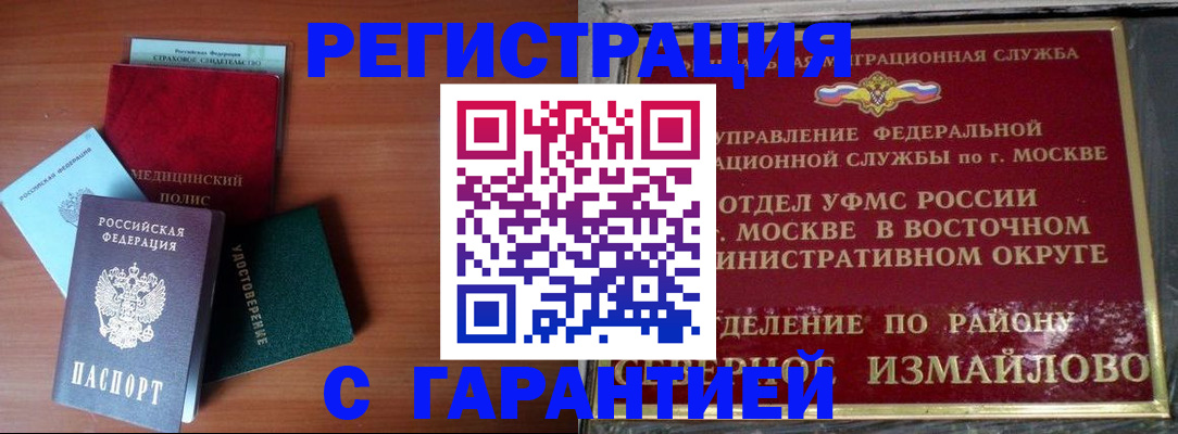 прописка для работы в Кусе