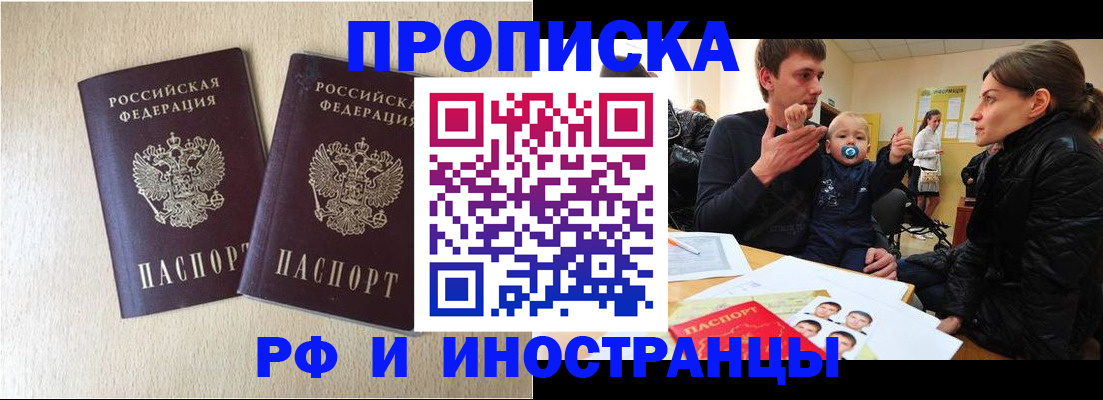 временная регистрация законно в Кусе