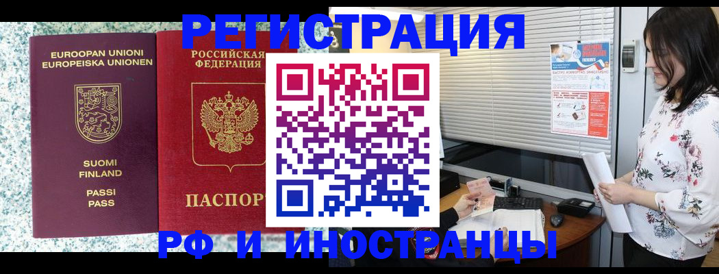 прописка для школы в Кусе